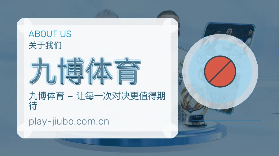 九博体育服务理念